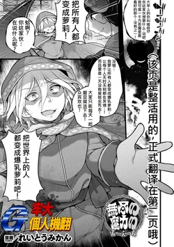 [Reitou Mikan] Mujin no Maryoku no Takuwaekata (2D Comic Magazine TS Inmon Mesu no Karada tte Konnani Kimochi Iin Da Vol. 1) [牢大机翻] [Digital]
