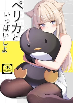 (C108) [Koniro Kajitsu (KonKa)] Perlica to Ippai Shiyo (Arknights: Endfield)