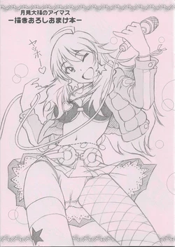 [Shimekiri Sanpunmae (Tukimi Daifuku)] Tukimi Daifuku no IDOLM@STER - Kaki Oroshi Omake Hon - (THE IDOLM@STER)