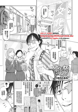 [Kumano Tooru] Bunkasai no Himitsu (COMIC Penguin Club 2024-05) [Chinese] [Digital]