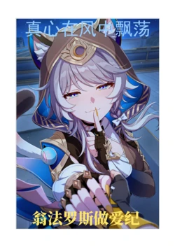 [AI Generated]Amphoreus Desire Chronicle Vol.3: True Feelings Dance on the Breeze