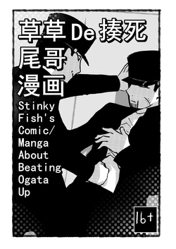 Stinky Fish's Comic About Beating Ogata Up