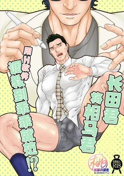 [Toriaezu Nama (Nagayoshi Shun)]Osada-kun wa Souma-kun o H na Apuri de Wakarasetai!? | 长田君将相马君用H软件调教到乖乖就范!?[Chinese][桃紫の汉化][Decensored][Digital]