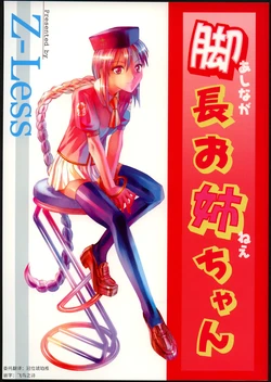 [Z-Less (Shirahama Kouta, Hazure Michimaru)] Ashinaga Onee-chan | 长腿姐姐 (Tsukihime) [Chinese] [月姬考古小组]