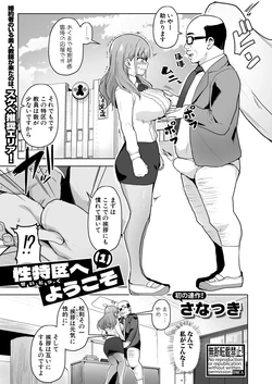 [さなつき]性特区へようこそ！1~4話