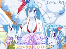 [Chou Yutori Kyouiku (Makarou)] Aoippai! ~REMAKE EDITION~ (Gegege no Kitarou) [Chinese] [AI Translated]