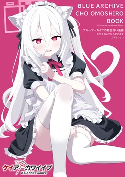 [SIAN-chan no Blue Archive Corner wa Kocchi yo! (SIAN)] Blue Archive no Chou Omoshiroi Manga -Sensei o Koroshite Watashi mo Shinimasu Edition- (Blue Archive) [Digital]
