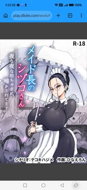 ひなえろんメイド長のシヅコさん～夜な夜な坊ちゃまに啼かされてます～