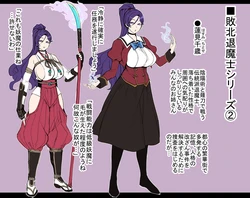 女退魔士敗北