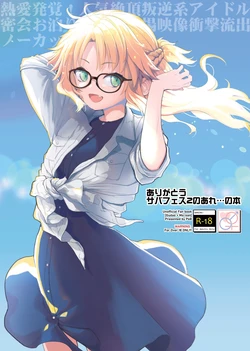 [Peθ (Mozu)] Arigatou Serva Fes 2 no Are... no Hon (Fate/Grand Order) [Chinese] [Digital]