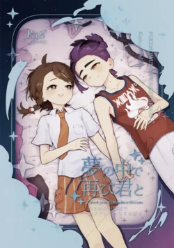 [Gohan Tabero (Pan)] Yume no Naka de Futatabi Kimi to ~Derarenai Heya de Cosplay Ecchi Suru Hanashi 2~ (Pokémon Scarlet and Violet)