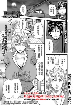 [Otarai Zero] Happy Days Ch. 3 (COMIC MILF 2026-10 Vol. 92) [Chinese] [Digital]