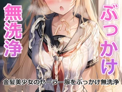 无洗净水手服 [AI Generated]